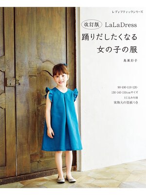cover image of 改訂版 LaLa Dress 踊りだしたくなる女の子の服